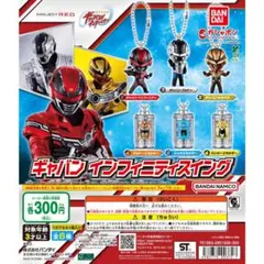 ギャバンインフィニティ　スイング　2個セット