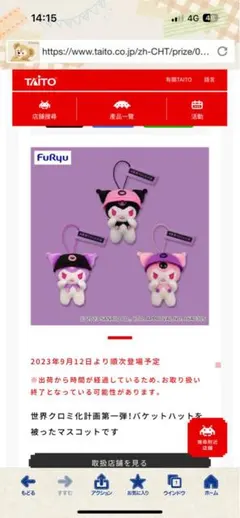 世界クロミ化計画マスコット♡バケハ