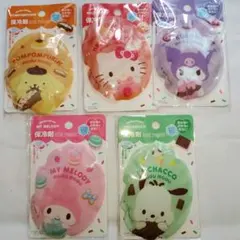신품 산리오 キャラクターズ 保冷剤 5個セット MOGU MOGU 匿名配送