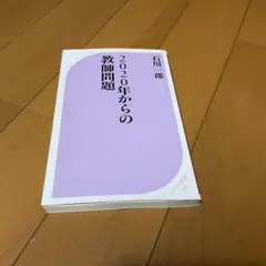 2020年からの教師問題