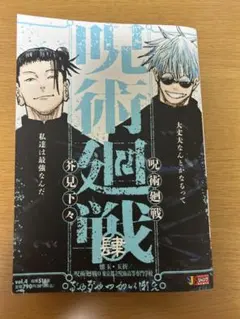 2026年最新】呪術廻戦 4 初版の人気アイテム - メルカリ