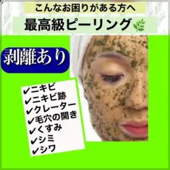新品未開封】75%超引き！国産 剥離なし ハーブピーリング個包装3回 肌
