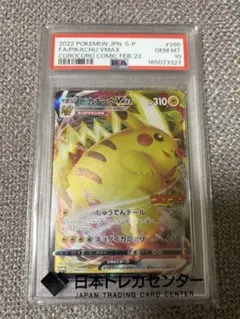 ピカチュウVMAXコロコロコミックPROMO PSA10 - メルカリ