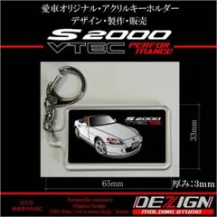 ホンダS2000後期アクリルキーホルダー