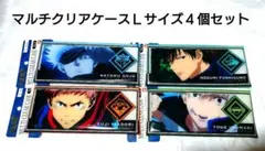 呪術廻戦 マルチクリアケース Lサイズ ４個セット
