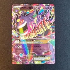 ゲンガーEX MMB MマスターデッキビルドBOX パワースタイル 011/0