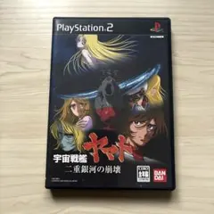 2026年最新】PS2 宇宙戦艦ヤマト 二重銀河の崩壊の人気アイテム - メルカリ
