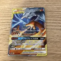 レシラム&リザードンGX RR SM10 ダブルブレイズ