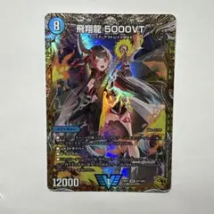飛翔龍 5000VT 金トレジャー ホビーステーションシングル通販店 / 飛翔龍 5000VT(超銀トレジャー)