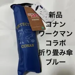 ワークマン★名探偵コナン 折り畳み傘 WORKMAN ブルー