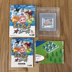 もんすたあ★レース　GB