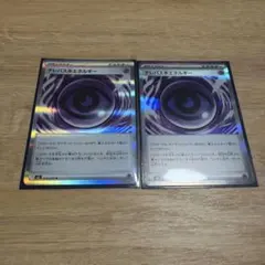 ポケモンカード　ムニキスゼロ　テレパス超エネルギー 2枚セット