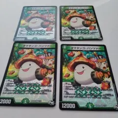 タマタンゴパンツァー　4枚