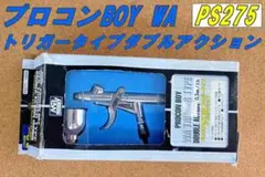 GSIクレオス プロコンBOY WAトリガータイプ ダブルアクション PS275