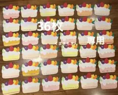 壁面飾り　メッセージカード　フルーツケーキカード　手作りカード　36枚のサムネイル