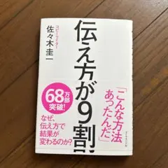 伝え方が9割