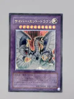 遊戯王 サイバー・エンド・ドラゴン CRV-JP036 レリーフ - メルカリ