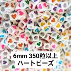 スクエア ハートビーズ ハンドメイドパーツ 6mm 350粒