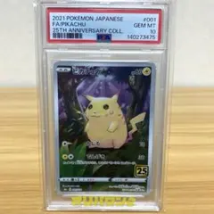 ピカチュウ　25th PSA10 PSA10】 ピカチュウ 《25th》 (ミラー) {001/028} [S8a/25th