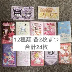ステッカー シール サンリオ おすそ分け 12種類 各2 24枚入