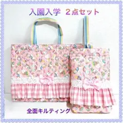 【2点セット】入園入学レッスン＆上履き袋ユニコーン・キルティング・パステルカラー