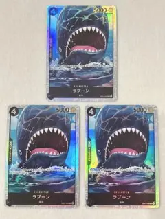 【引退！在庫処分】ワンピースカードゲーム　SR:ラブーン　3枚　まとめ売り