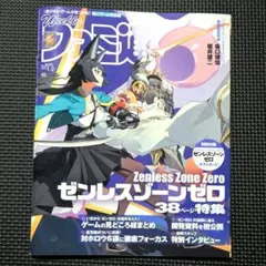 2026年最新】ファミ通 ゼンゼロの人気アイテム - メルカリ