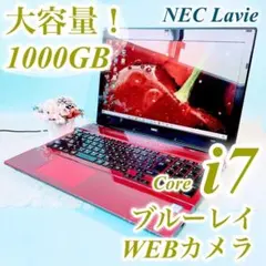 ブルーレイ見れるノートパソコン❣️Corei7✨️大容量1TB✨️NECカメラ