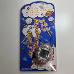 BANDAI てんしっちのたまごっち ピンク 1997年製