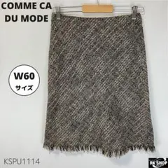 美品 COMME CA DU MODE ツイードスカート タイト フリンジ 9号