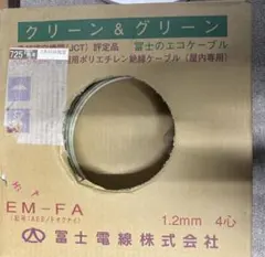 新品未使用25年製！冨士電線EM-FA 1.2mm 2C ケーブル 200m - メルカリ