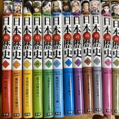 学研まんがNEW日本の歴史 全巻