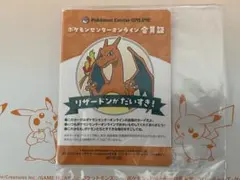 ポケモンセンターオンライン ワクワクミニゲームB賞 会員証風カード　リザードン