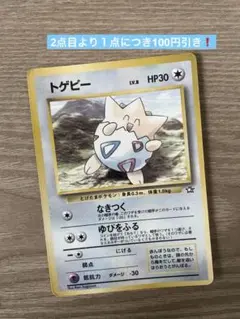 ポケカ旧裏 トゲピー lv8