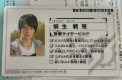 2026年最新】桐生戦兎 カードの人気アイテム - メルカリ