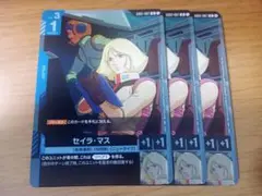 ガンダムカードゲーム　セイラ・マス　R　3枚