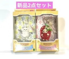 【新品】シルバニアファミリー　キーチェーン　シマエナガ　いちご　2点セット