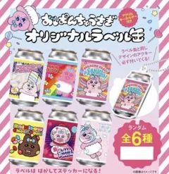 【限定】おぱんちゅうさぎ サントリー ラベル缶 全6種セット アクキー付き