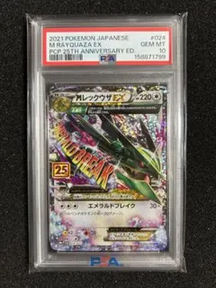 ポケモンカード】超貴重！MレックウザEX 25th プロモ PSA10 - メルカリ