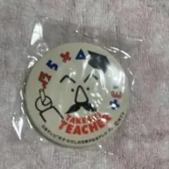 2026年最新】元気が出るテレビ 缶バッジの人気アイテム - メルカリ