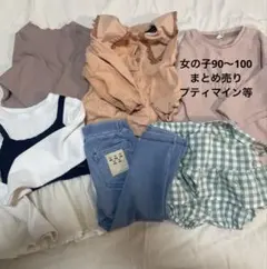 女の子　まとめ売り 90〜100
