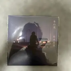 冬の花 レコード
