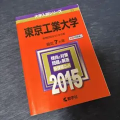 2025年最新】東工大の人気アイテム - メルカリ