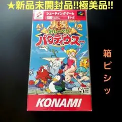 2026年最新】実況おしゃべりパロディウス SFCの人気アイテム - メルカリ
