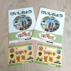 警視庁　ピーポくんシール　パンフレット
