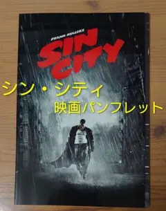 SIN CITY シン・シティ 映画パンフレット