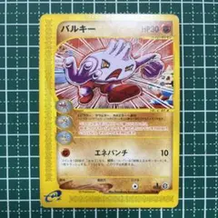バルキー ポケモンカード HP30