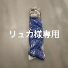 PUMA フットボールソックス 25-27cm 青