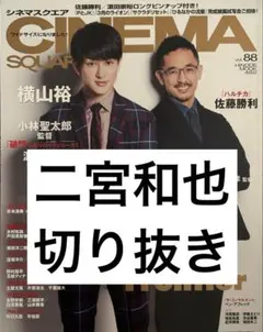 二宮和也 切り抜き 抜けなし