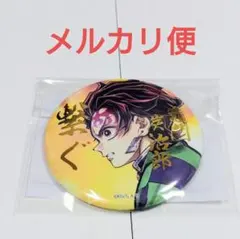 鬼滅の刃　繋ぐ　WEBSHOPくじ　描き下ろし　箔押し57mm　缶バッジ　炭治郎